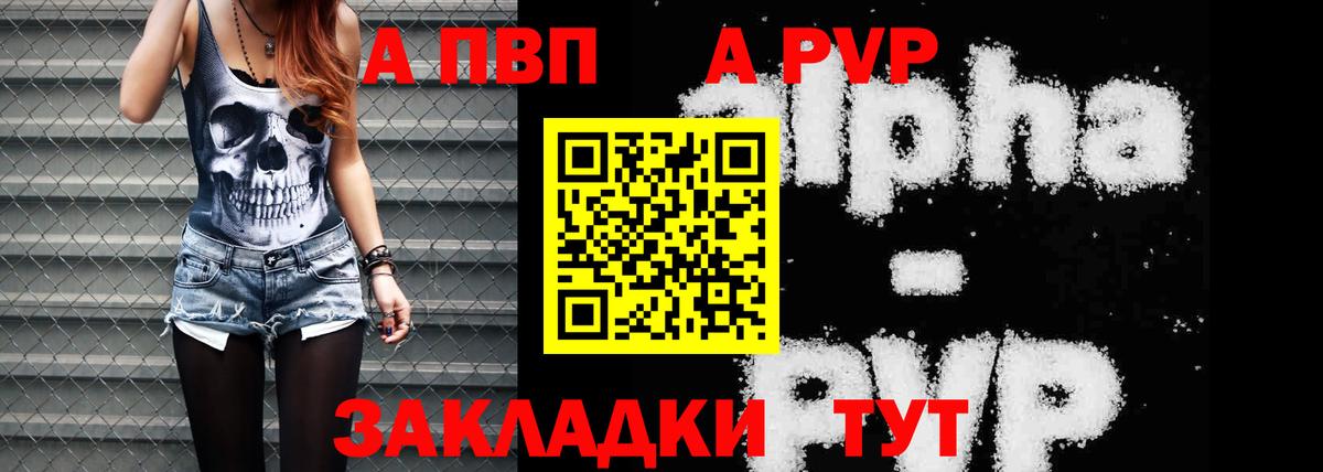 APVP кристаллы Урай
