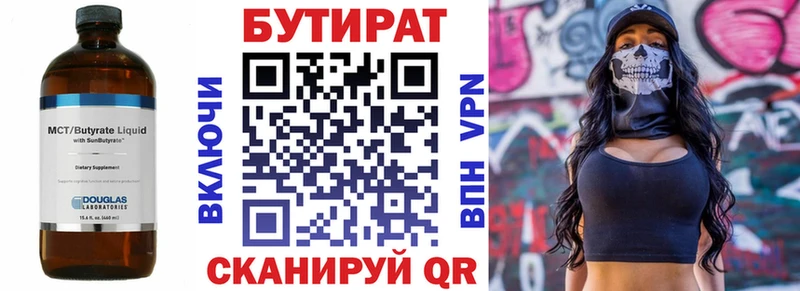 БУТИРАТ вода Урай