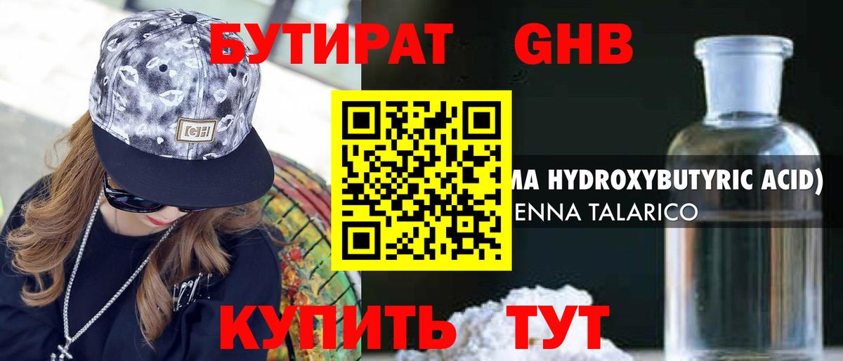 Бутират GHB Урай