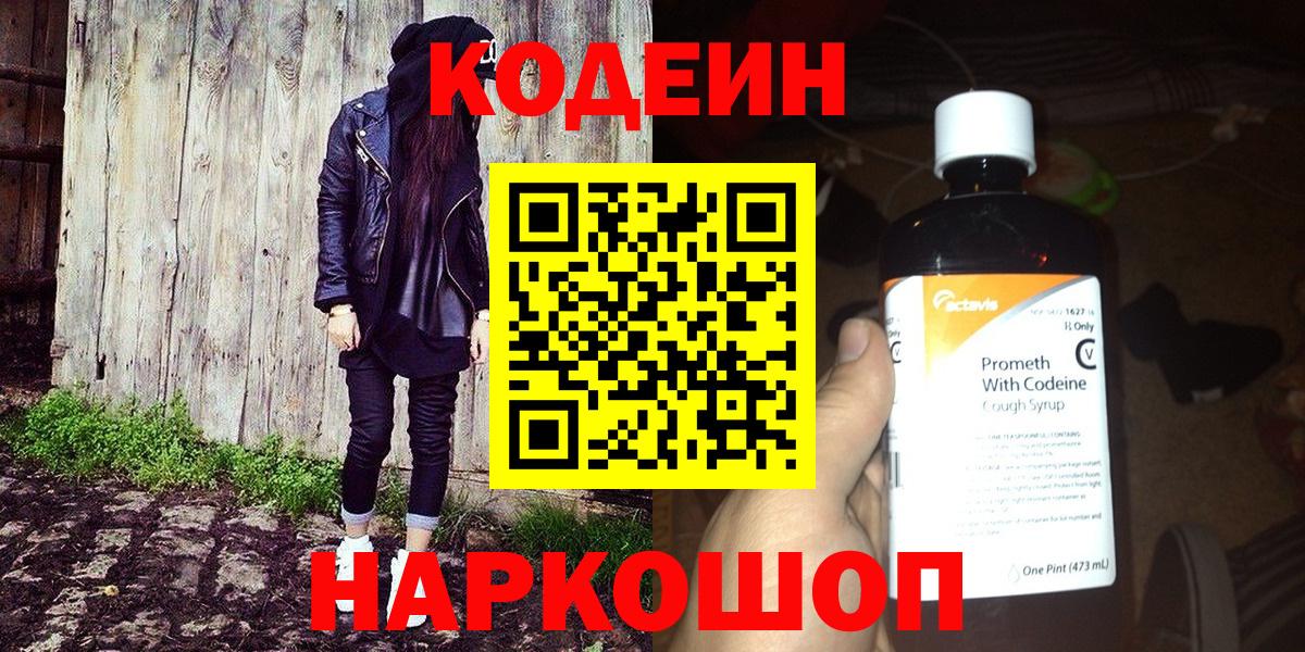 Кодеин напиток Lean (лин) Урай