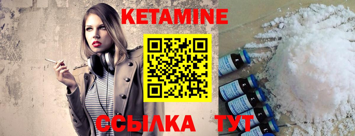 КЕТАМИН ketamine Урай
