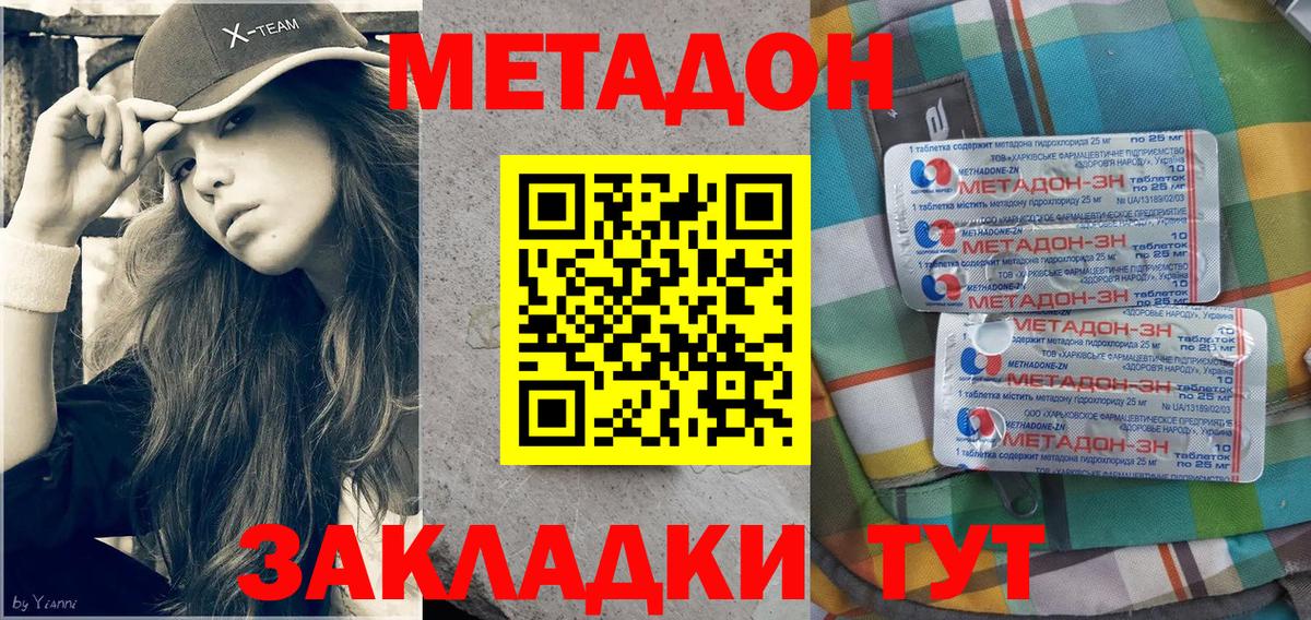 МЕТАДОН кристалл Урай