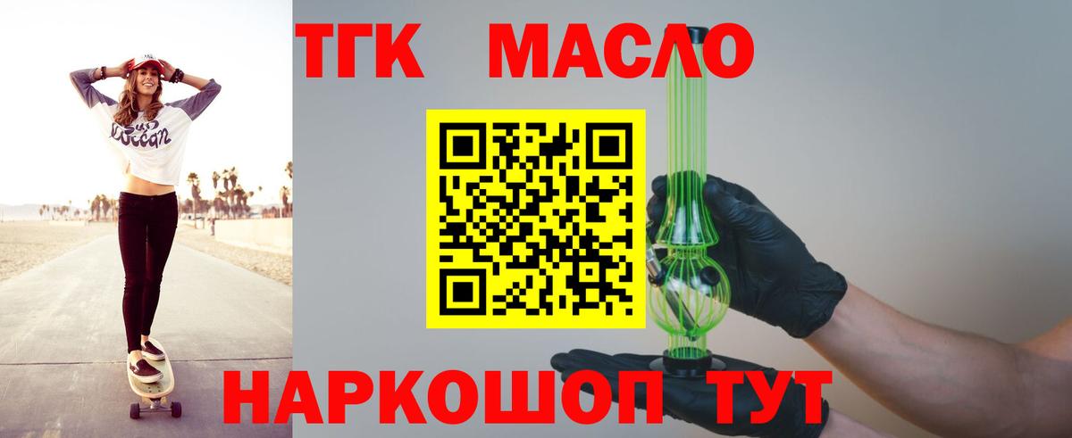 ТГК гашишное масло  закладки  omg рабочий сайт  Вход с VPN  Урай 